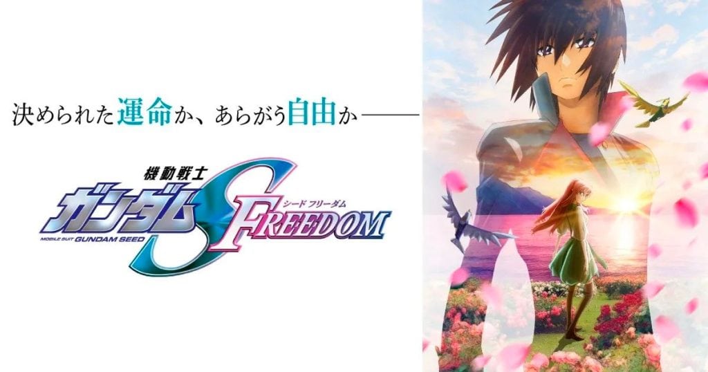 รีวิว Mobile Suit Gundam SEED Freedom (2024)