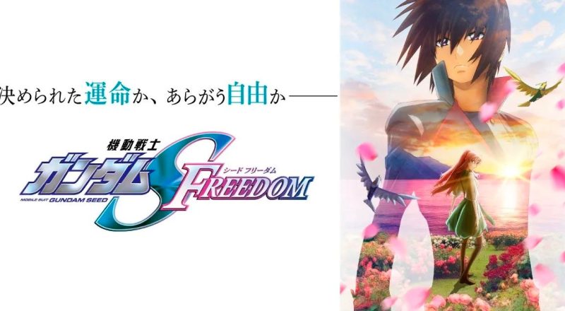 รีวิว Mobile Suit Gundam SEED Freedom (2024)